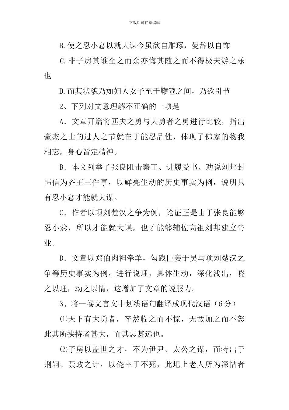 苏轼留侯论阅读答案_第3页