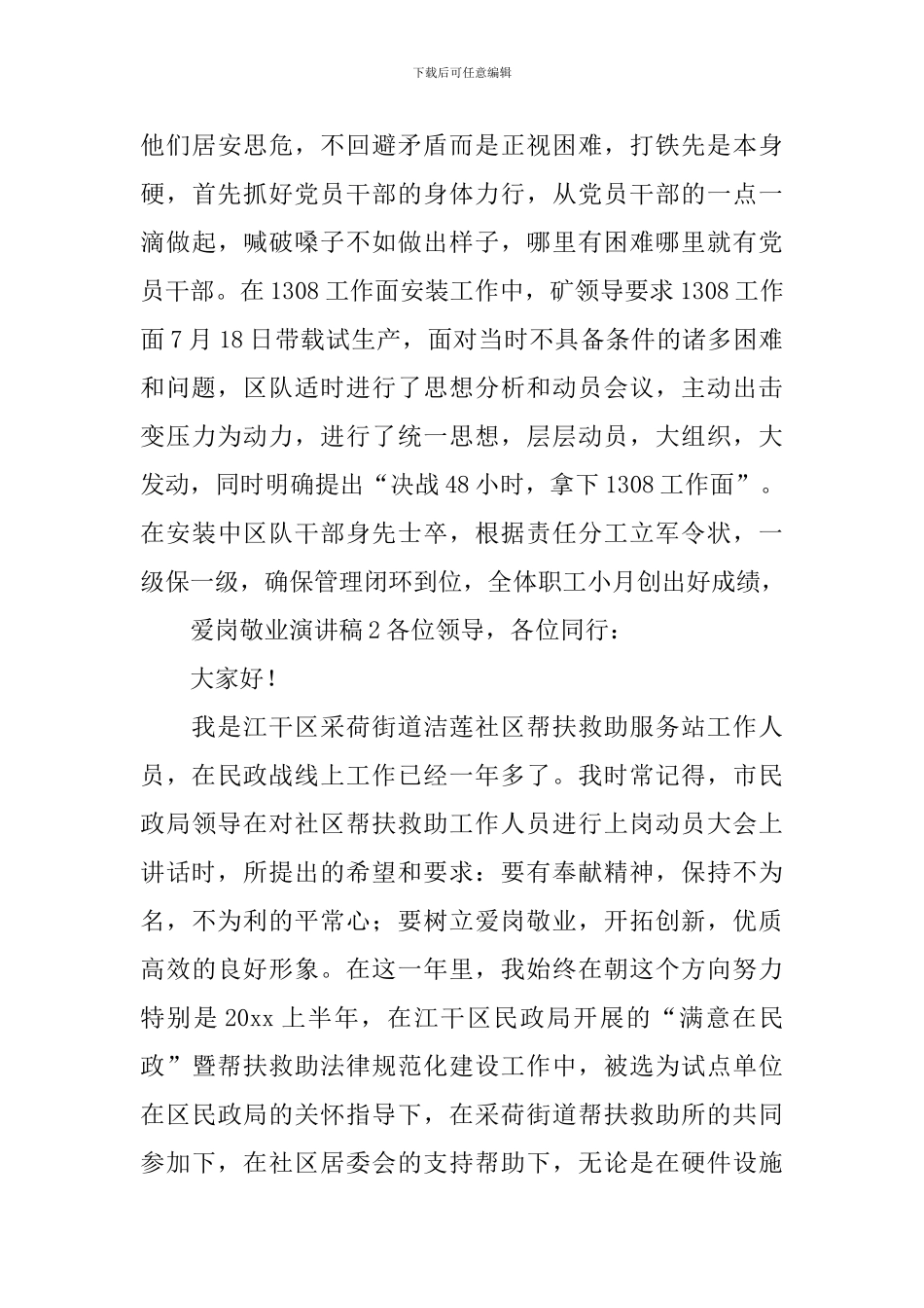 爱岗敬业演讲稿_第2页