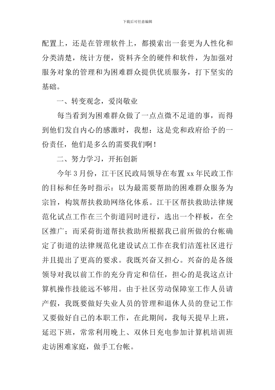 爱岗敬业演讲稿_第3页