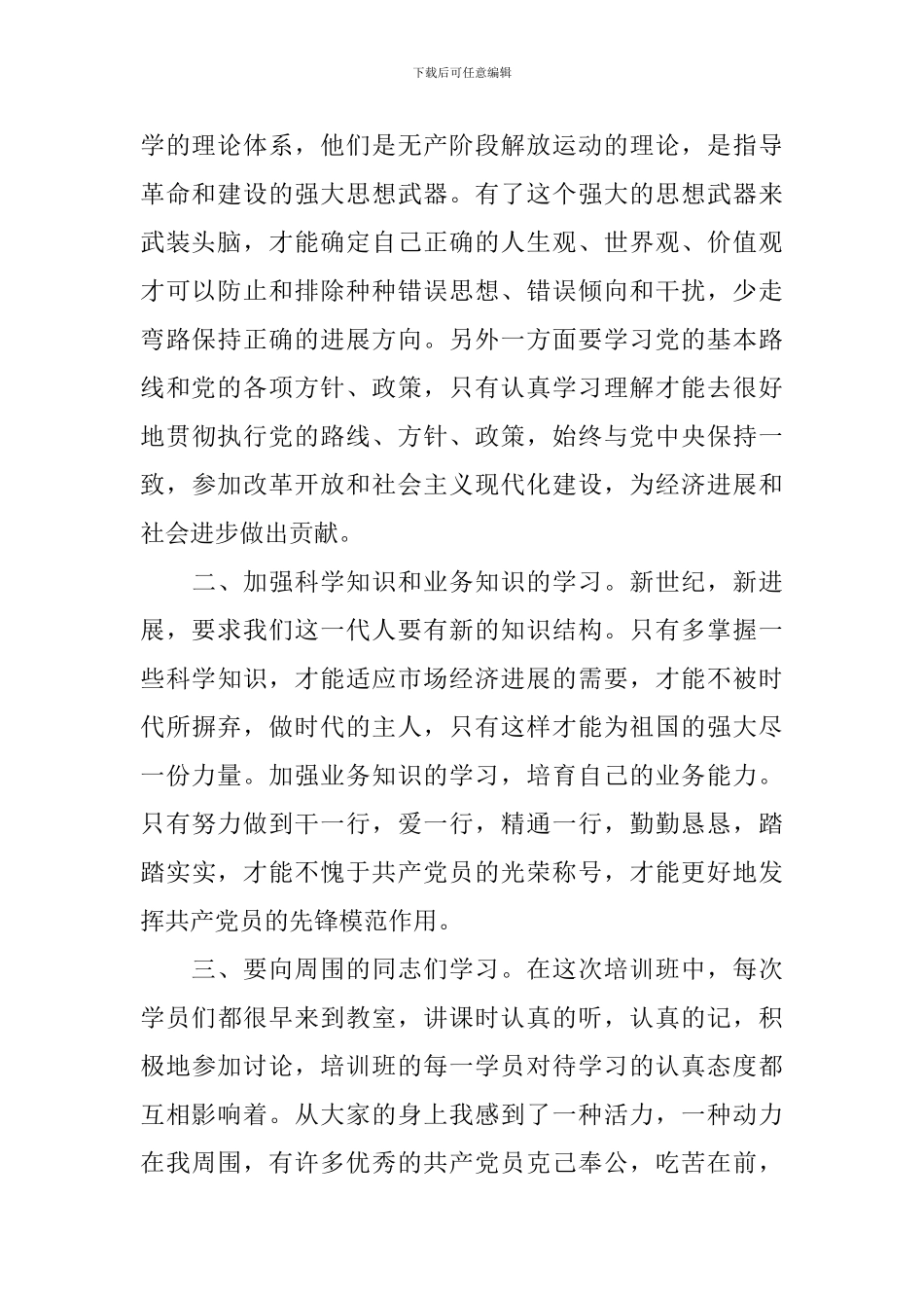 2024年思想汇报1月份10篇_第2页