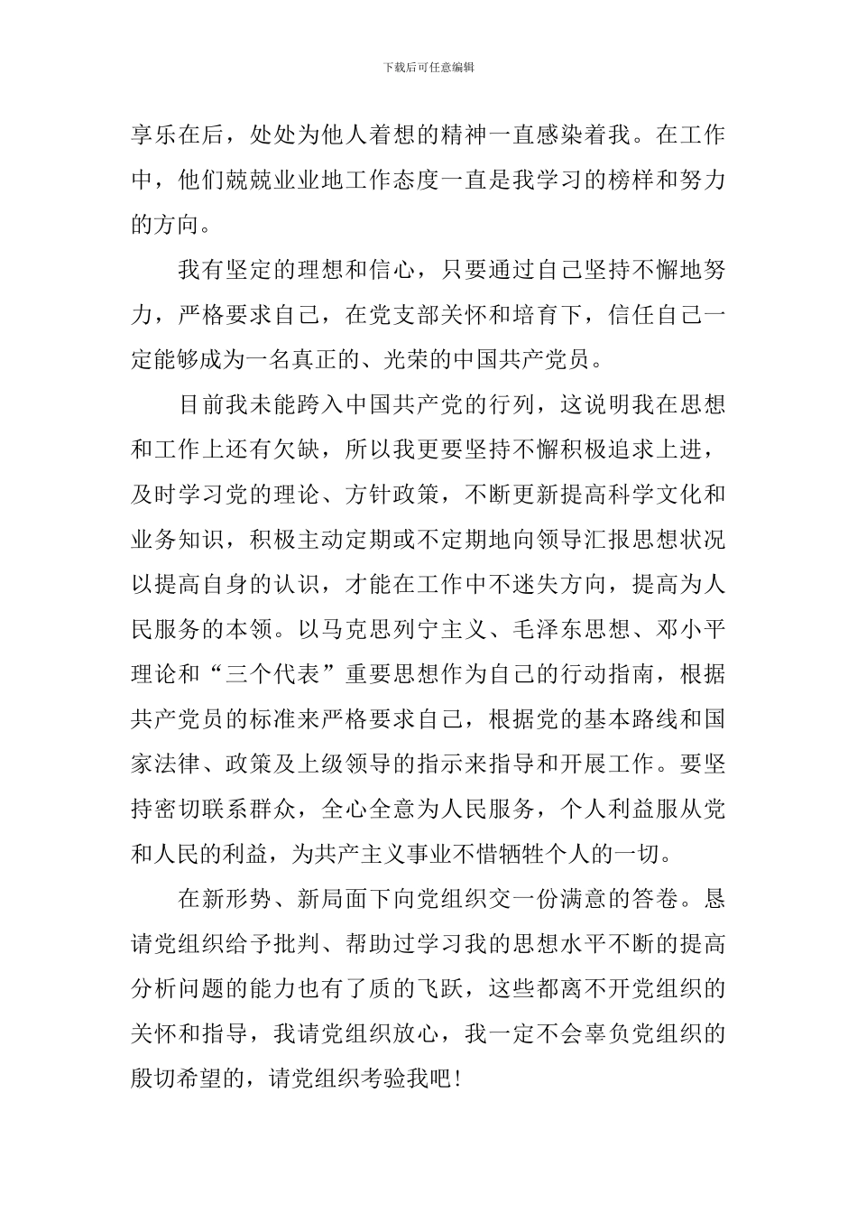 2024年思想汇报1月份10篇_第3页
