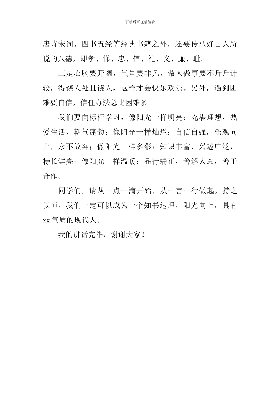 世界读书日国旗下讲话稿：知书达理-阳光向上-做气质现代人_第2页