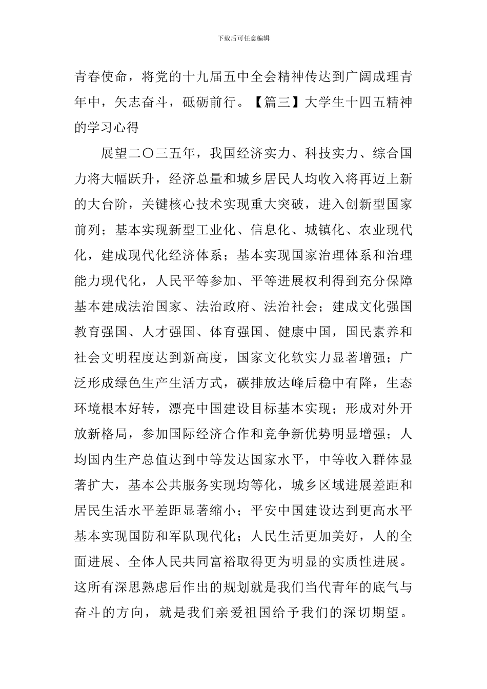 大学生十四五精神的学习心得_第2页