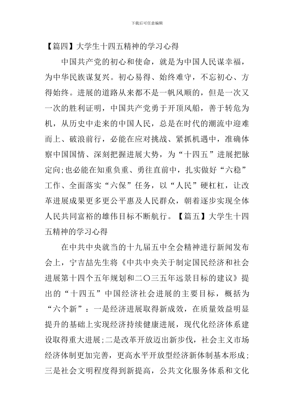 大学生十四五精神的学习心得_第3页
