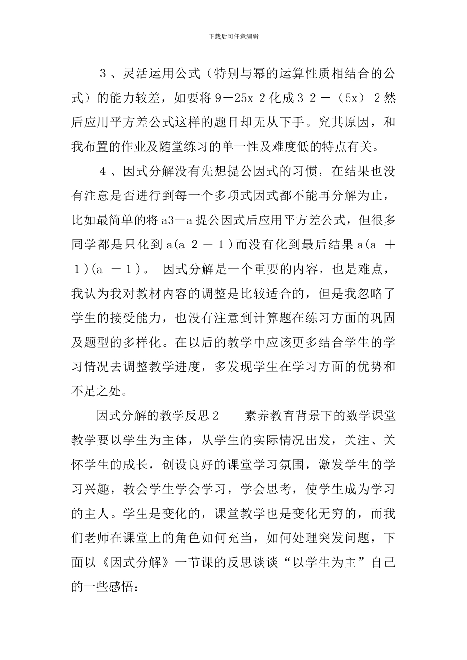 因式分解的教学反思范文_第2页