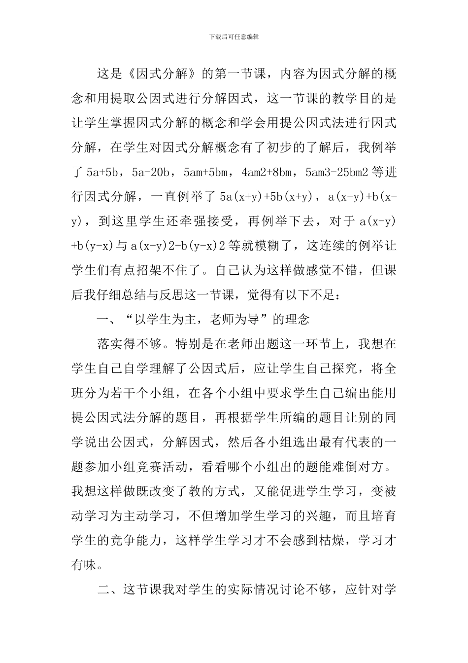 因式分解的教学反思范文_第3页