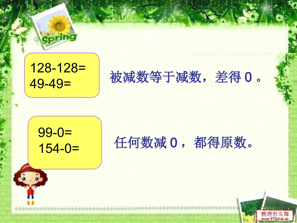 小学数学2011版本小学四年级有关0的运算_第3页