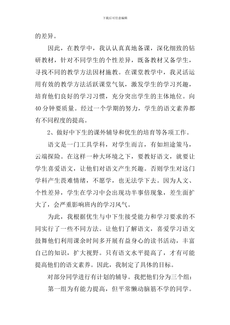 小学语文教师述职报告范文_第2页