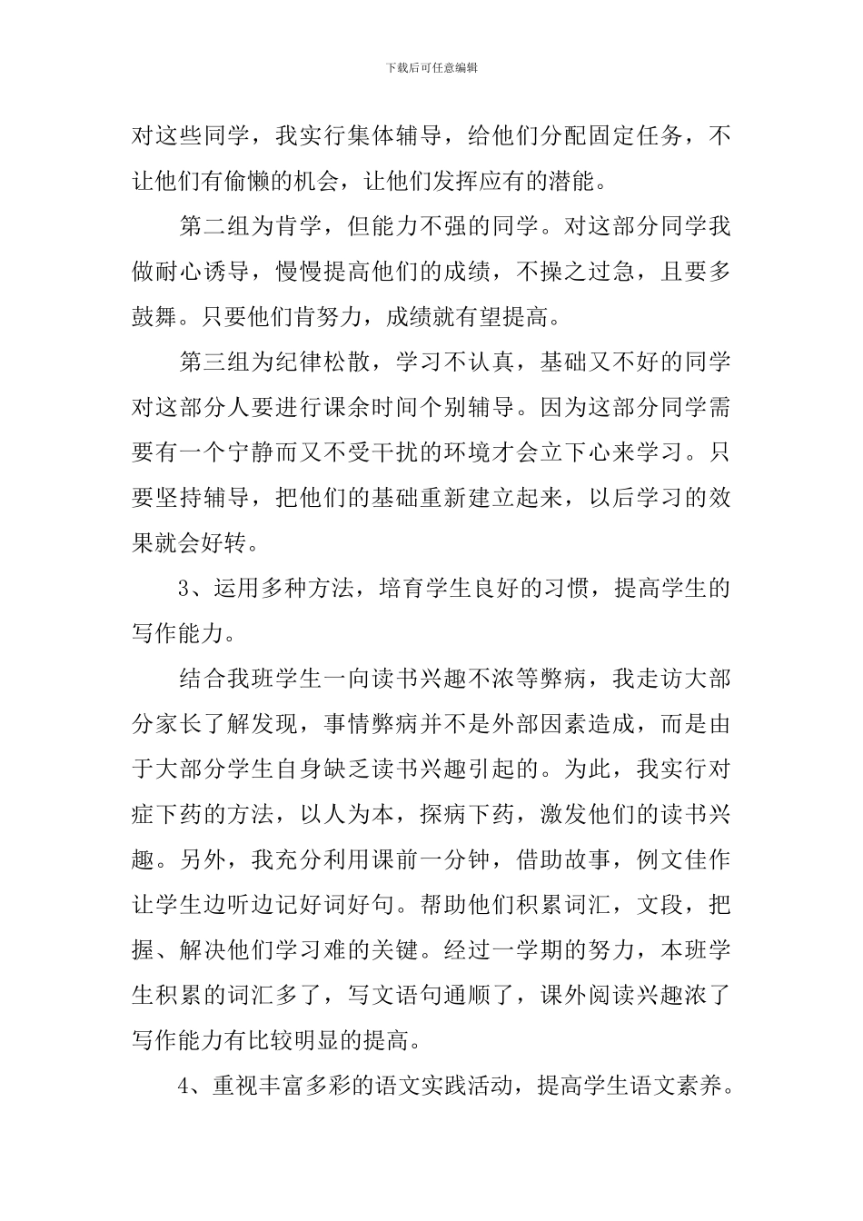 小学语文教师述职报告范文_第3页