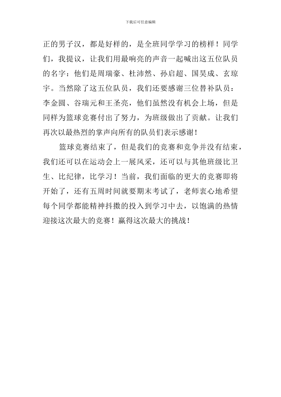 篮球比赛总结发言稿范文_第2页