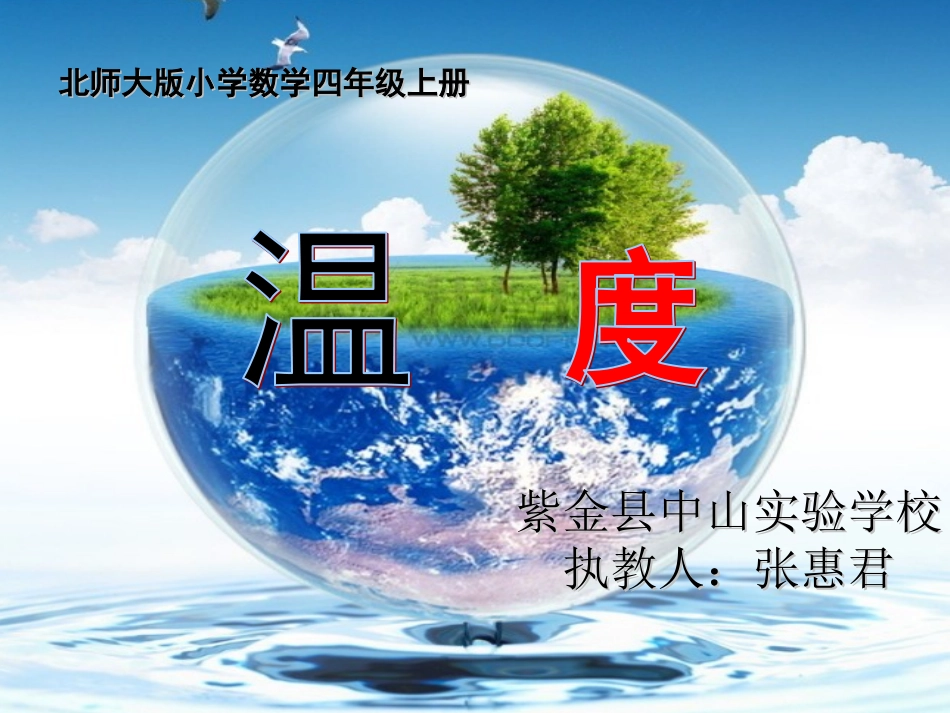 温度课件-(2)_第2页
