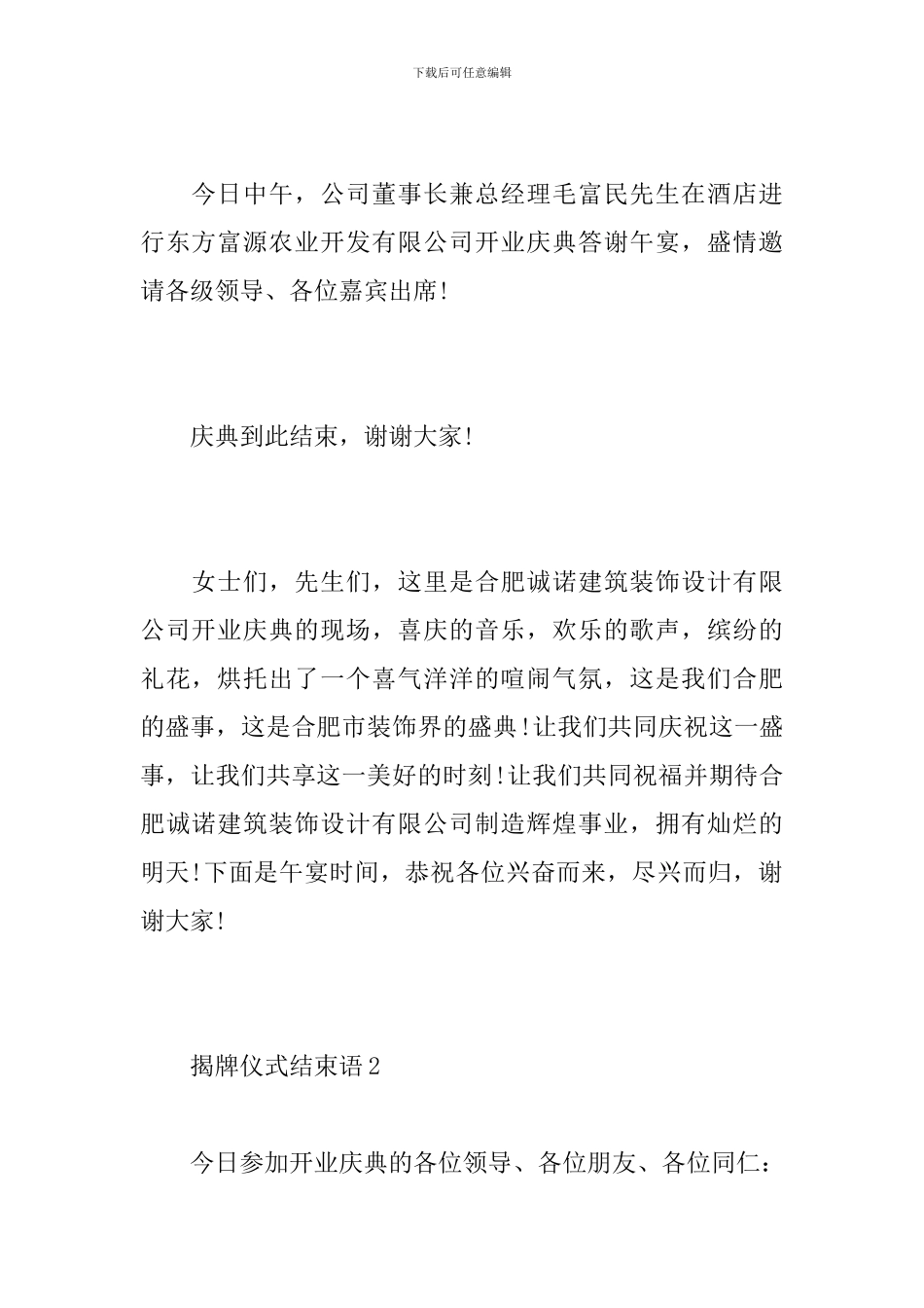 揭牌仪式结束语_第2页