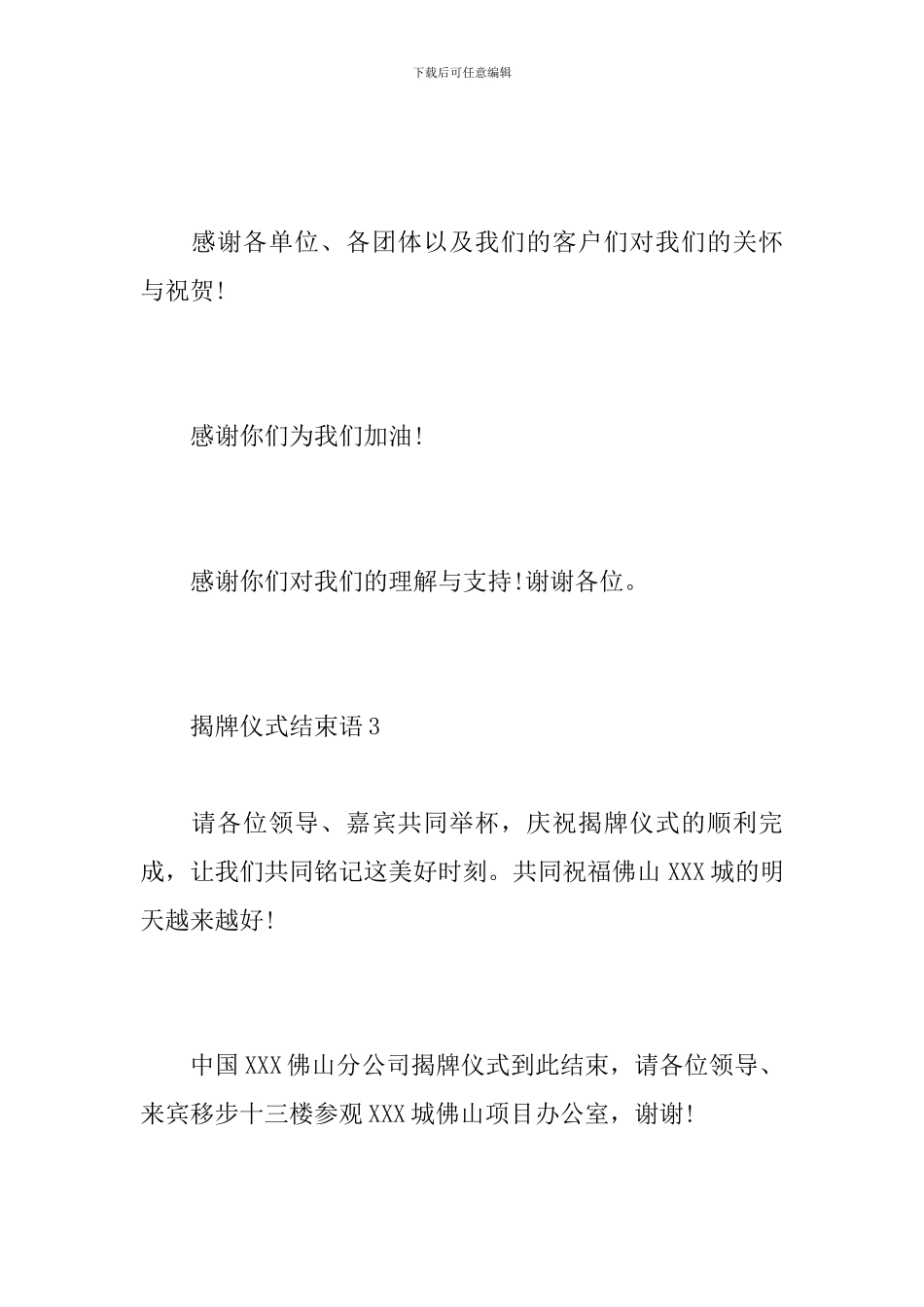 揭牌仪式结束语_第3页