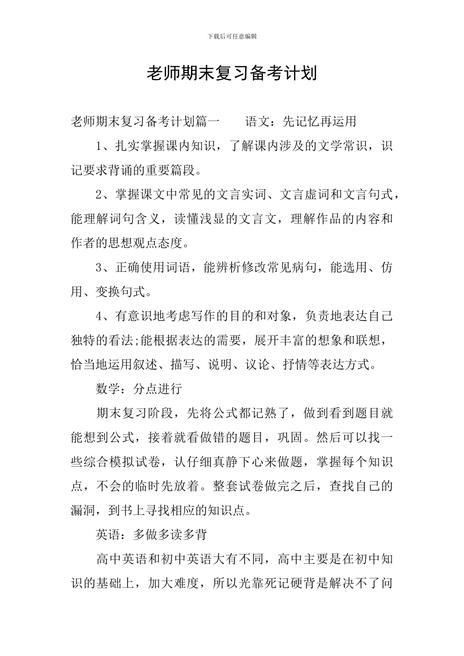 教师期末复习备考计划_第1页
