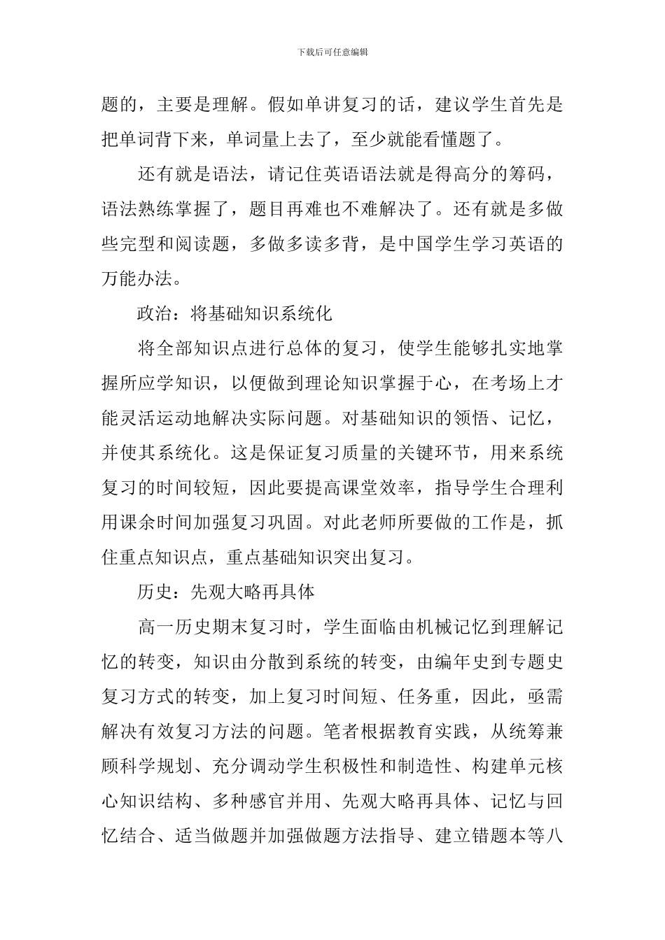 教师期末复习备考计划_第2页