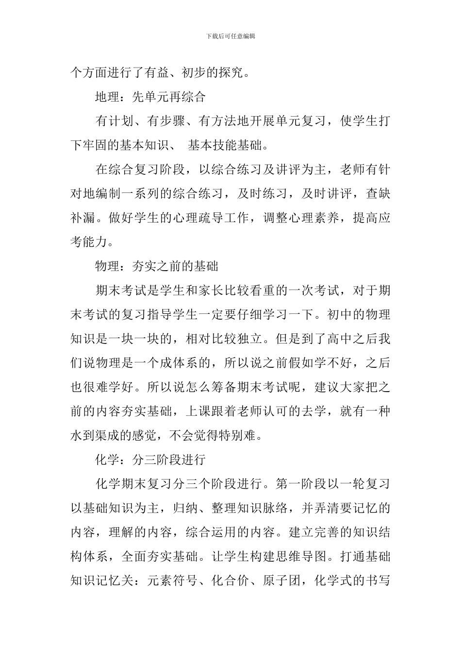 教师期末复习备考计划_第3页