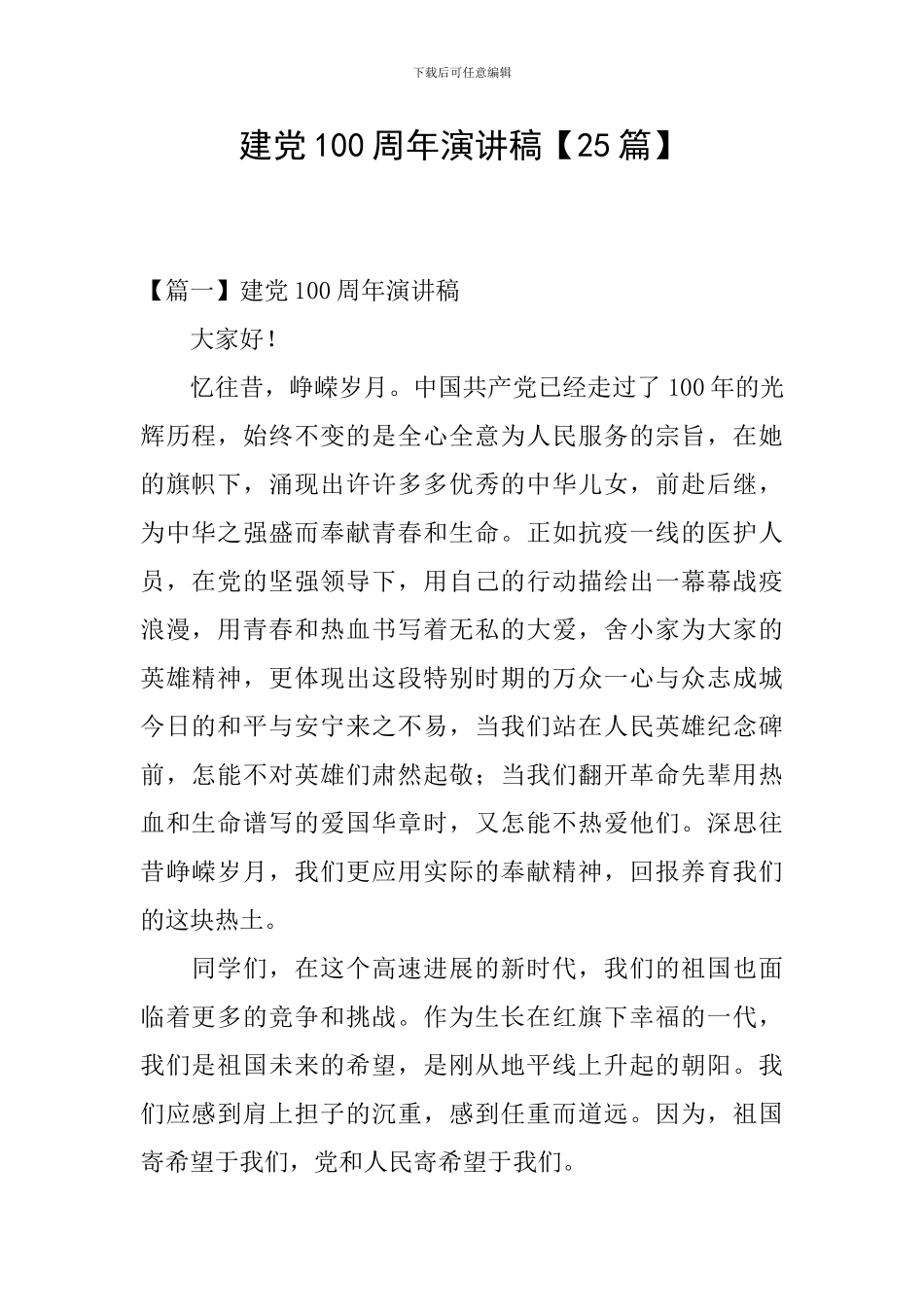 建党100周年演讲稿_第1页