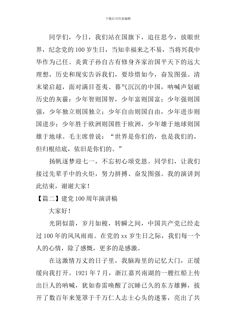 建党100周年演讲稿_第2页