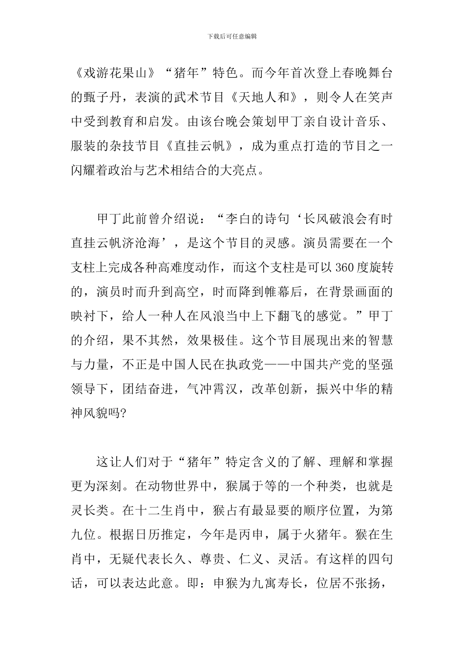 春晚观看心得精选素材1000字_第3页