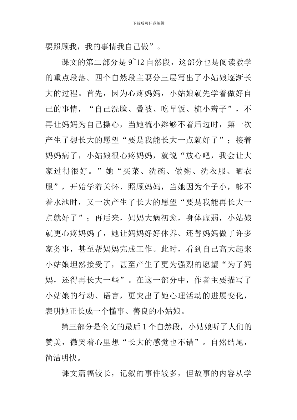 小学三年级语文《不愿长大的小姑娘》课件_第2页