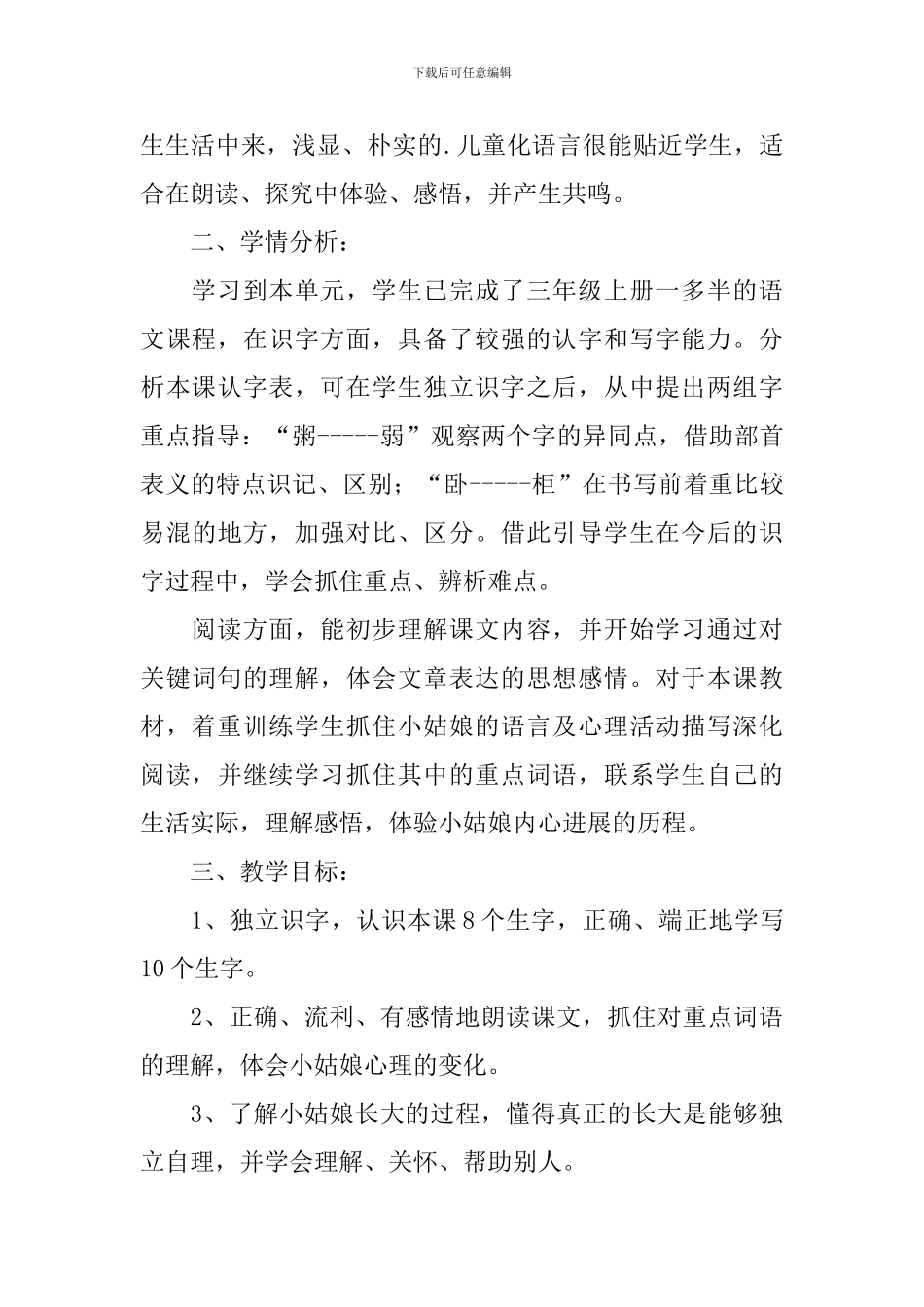 小学三年级语文《不愿长大的小姑娘》课件_第3页