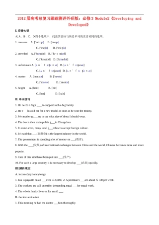 2012届高中英语总复习-Module2《Developing-and-Developed》跟踪测评-外研版必修3
