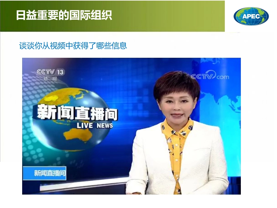 4-亚太经济合作组织：区域经济合作的新形势_第2页