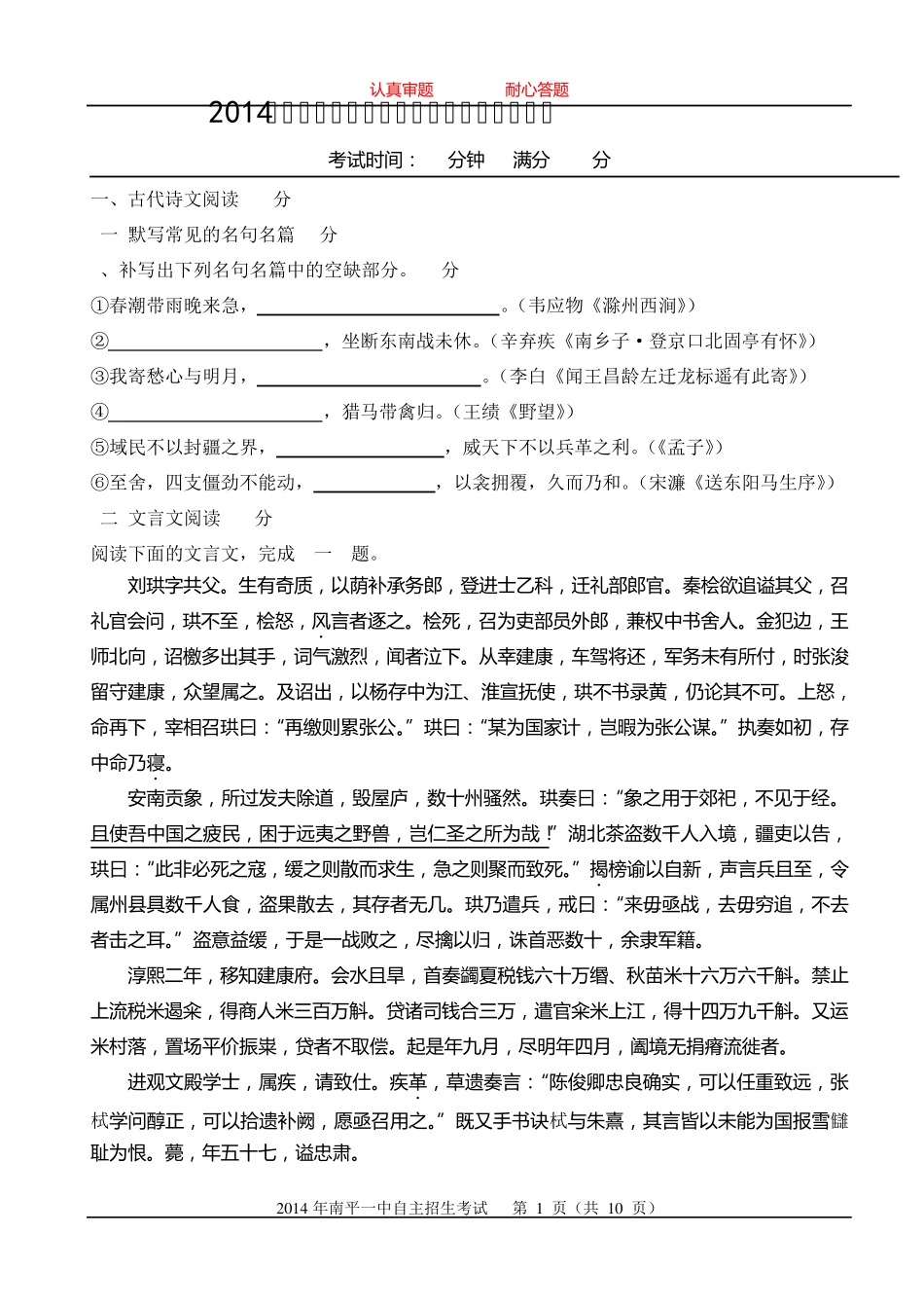 2014年福建省南平一中自主招生试卷(含答案) _第1页