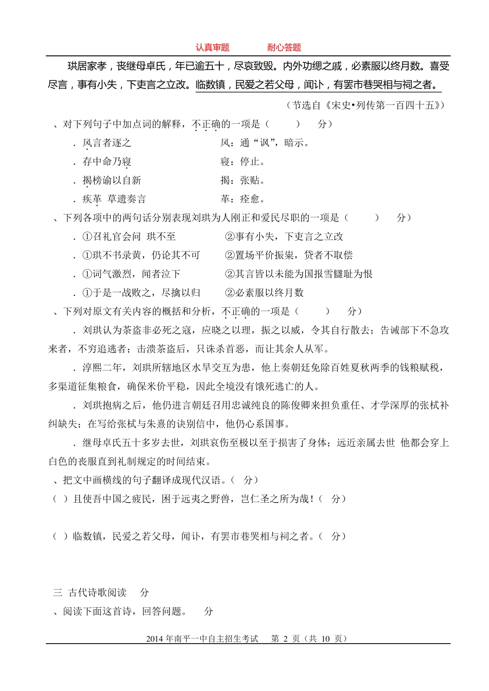 2014年福建省南平一中自主招生试卷(含答案) _第2页
