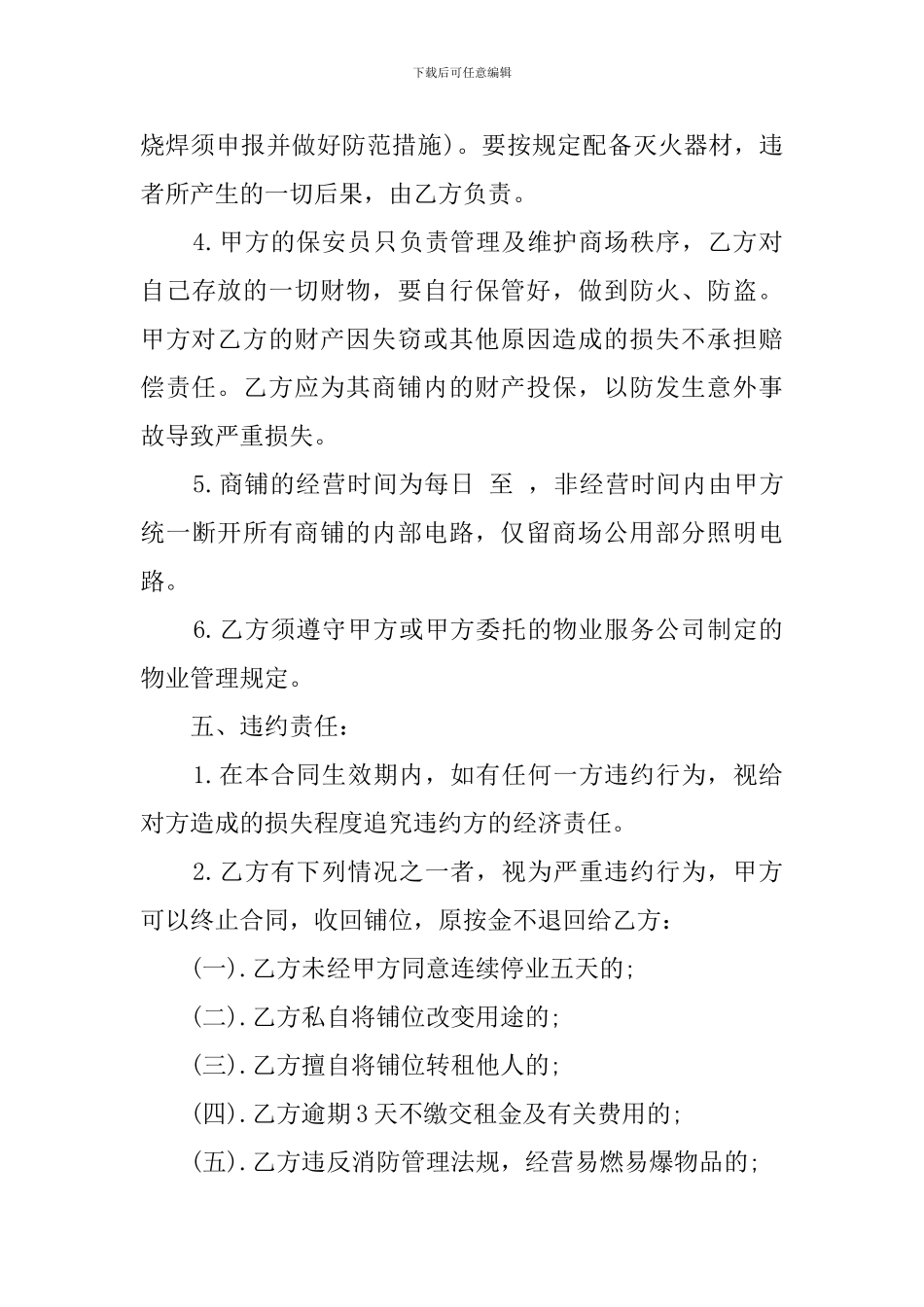 商场铺位租赁合同范本_第3页