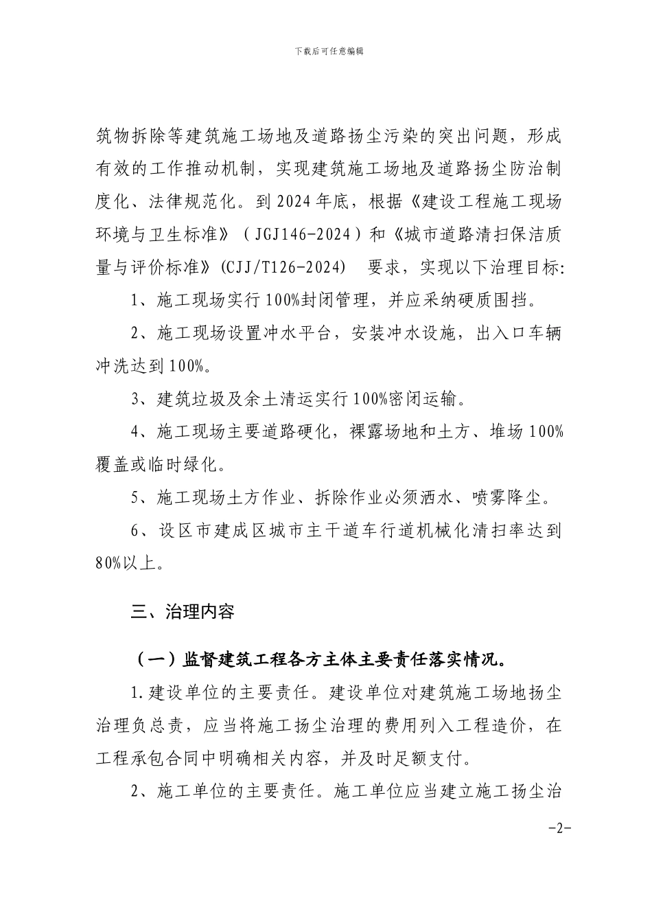 建筑工地及道路扬尘专项治理实施方案_第2页