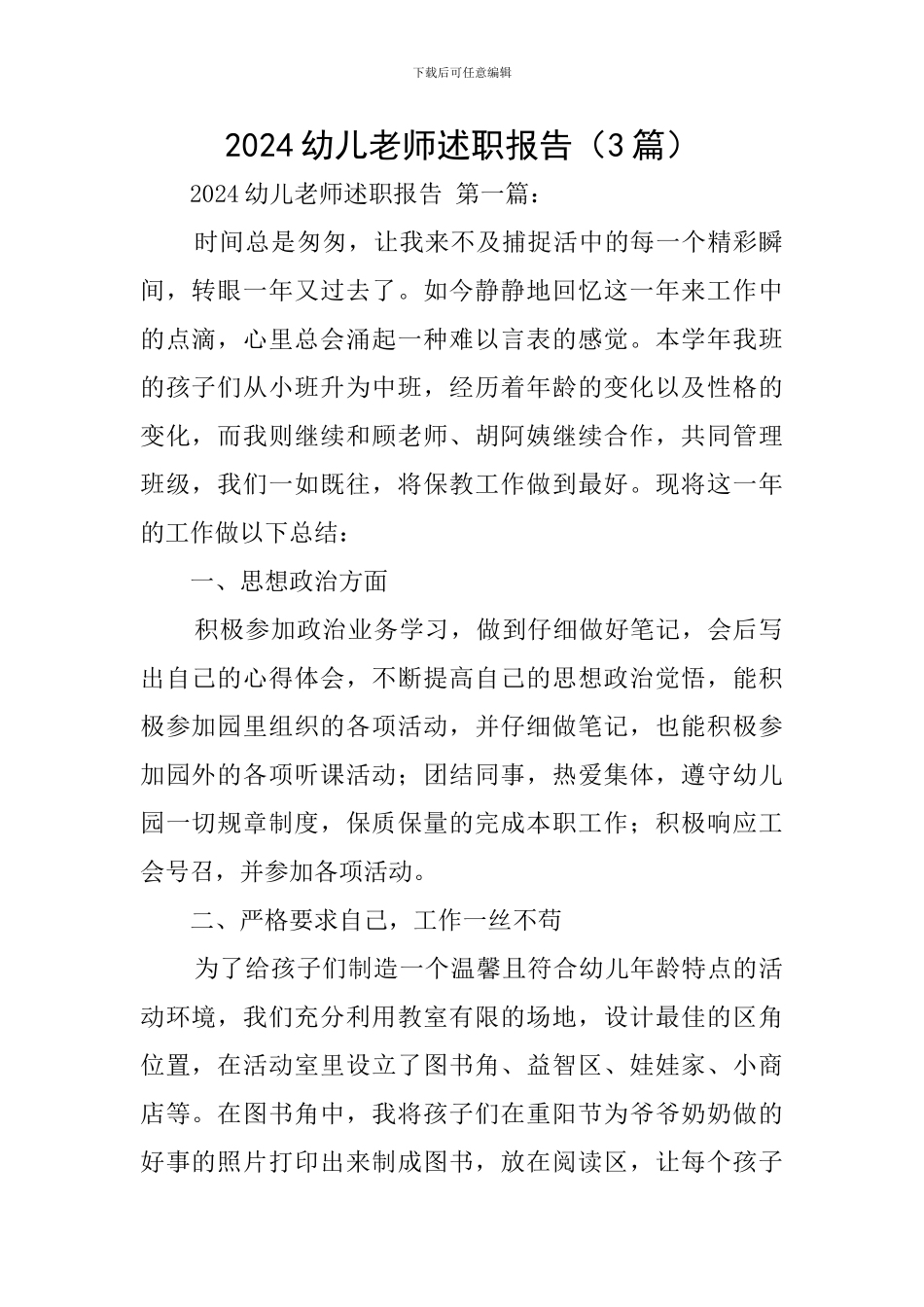2024幼儿教师述职报告_第1页