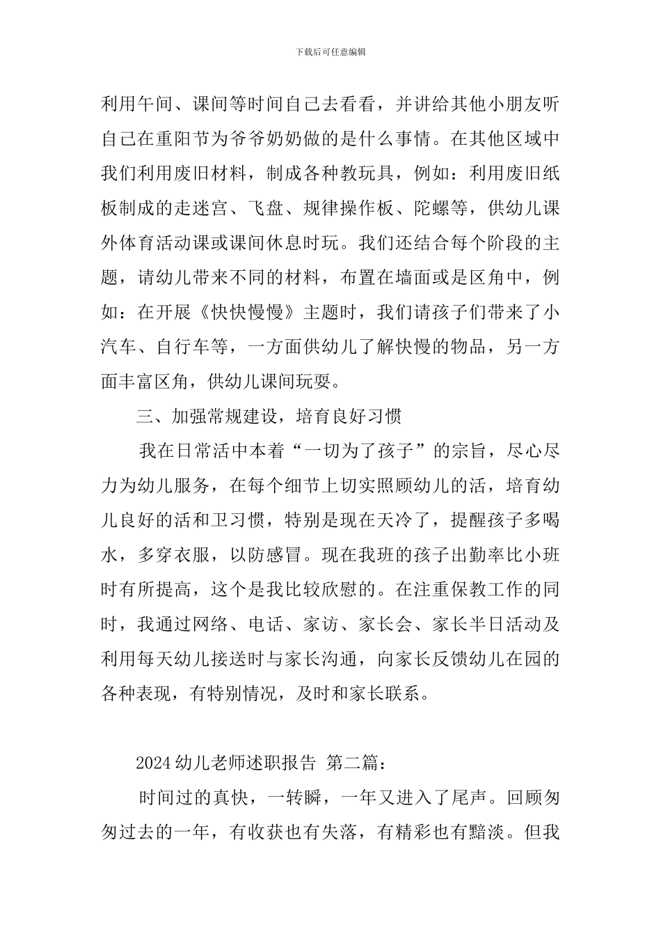 2024幼儿教师述职报告_第2页