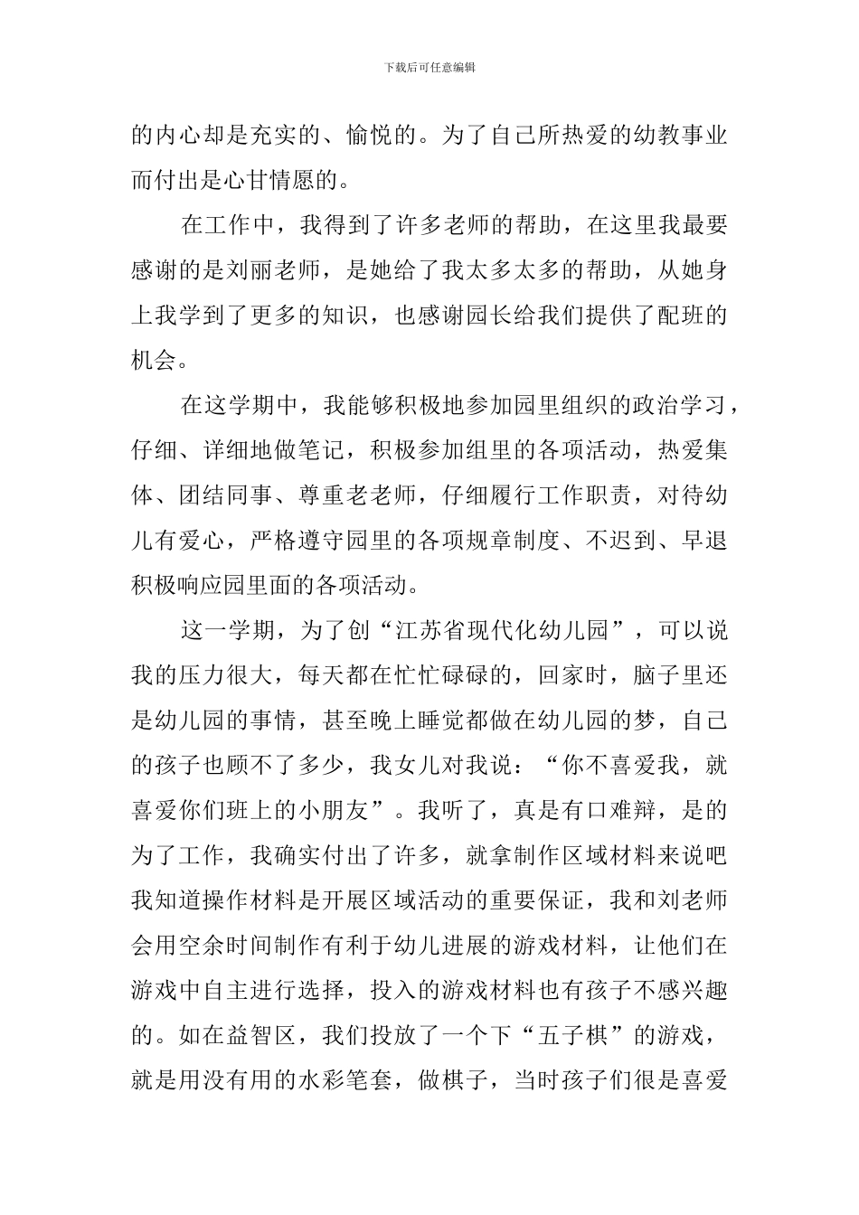 2024幼儿教师述职报告_第3页