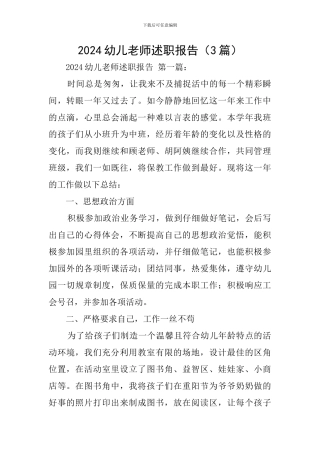 2024幼儿教师述职报告