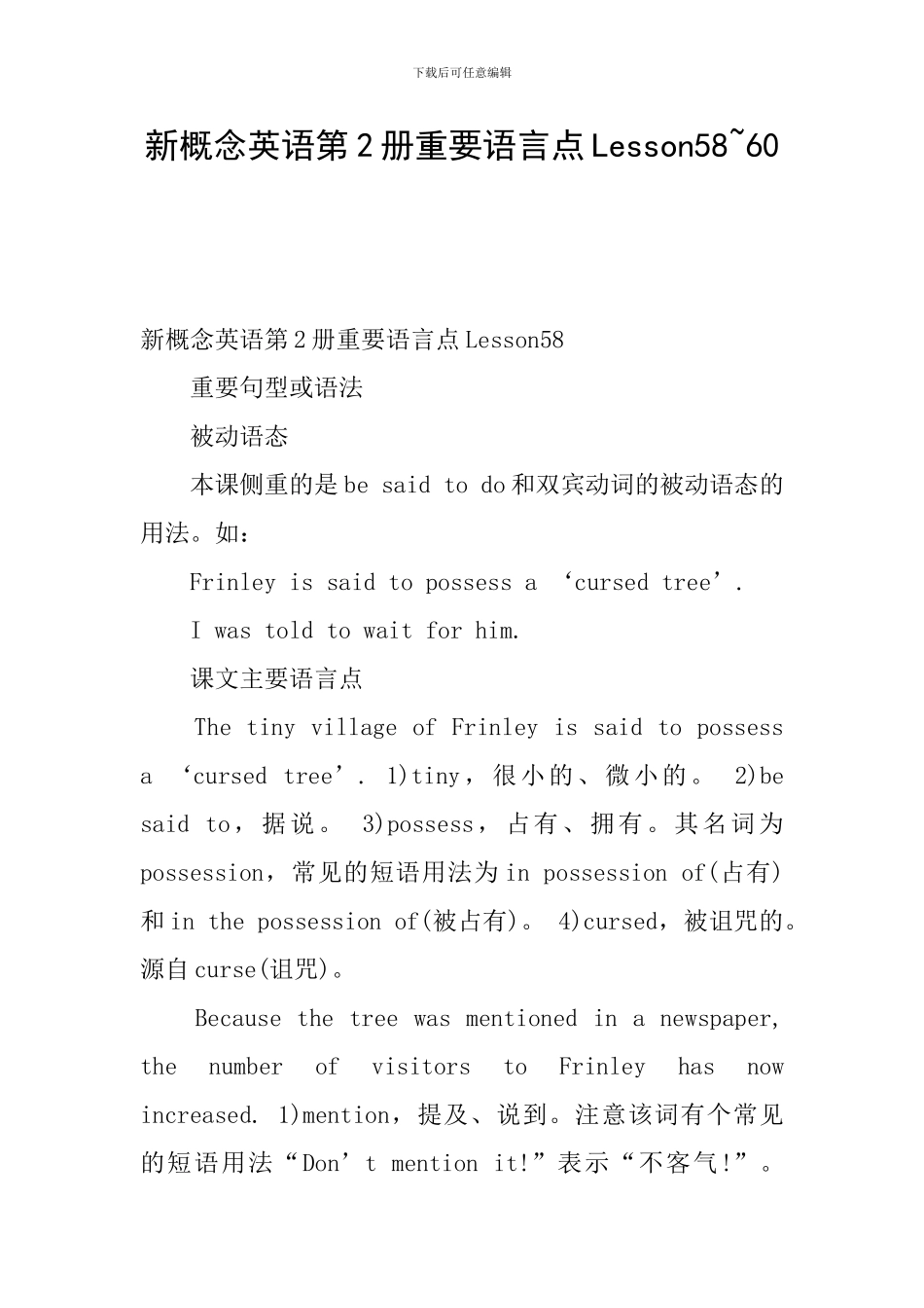 新概念英语第2册重要语言点Lesson58-60_第1页