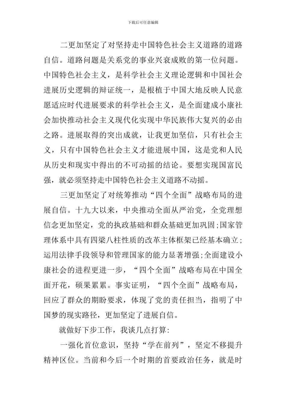 灯塔大课堂第十三课观后感心得体会多篇_第2页