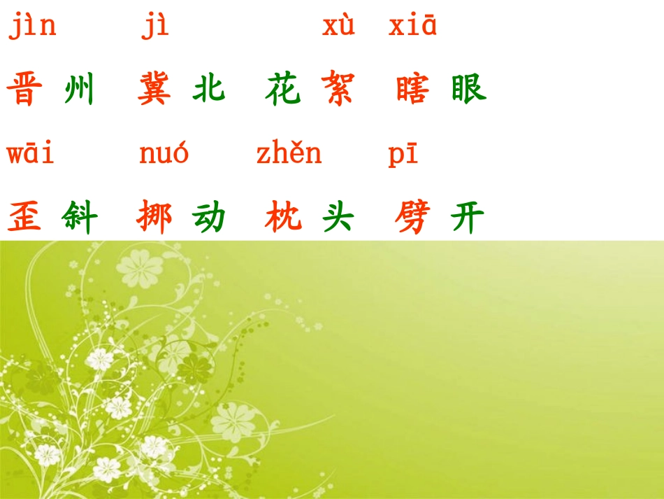 14[1].《小英雄雨来》_第3页