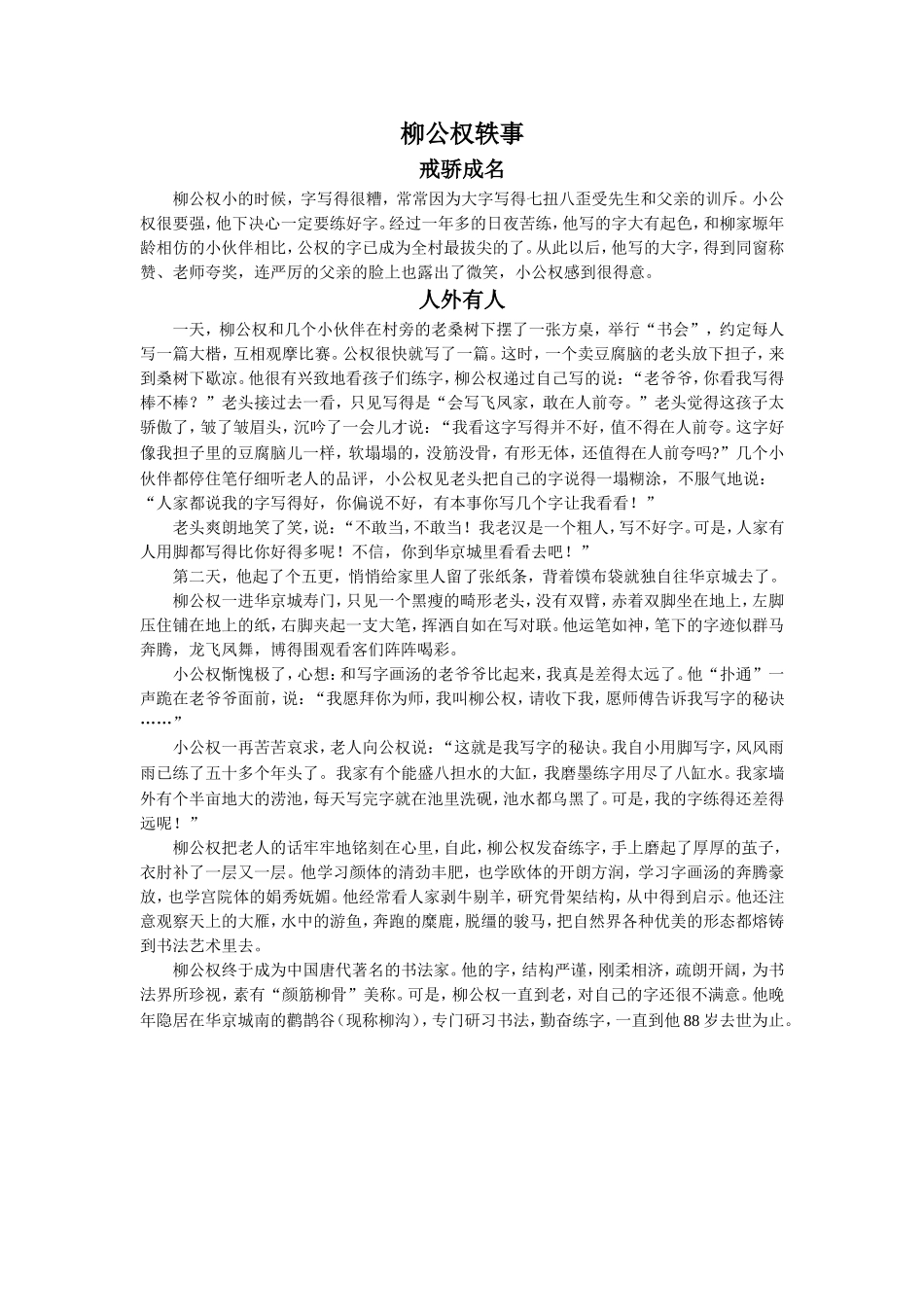 小资料-柳公权轶事_第1页