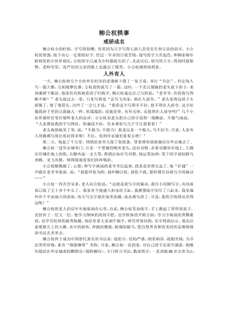 小资料-柳公权轶事