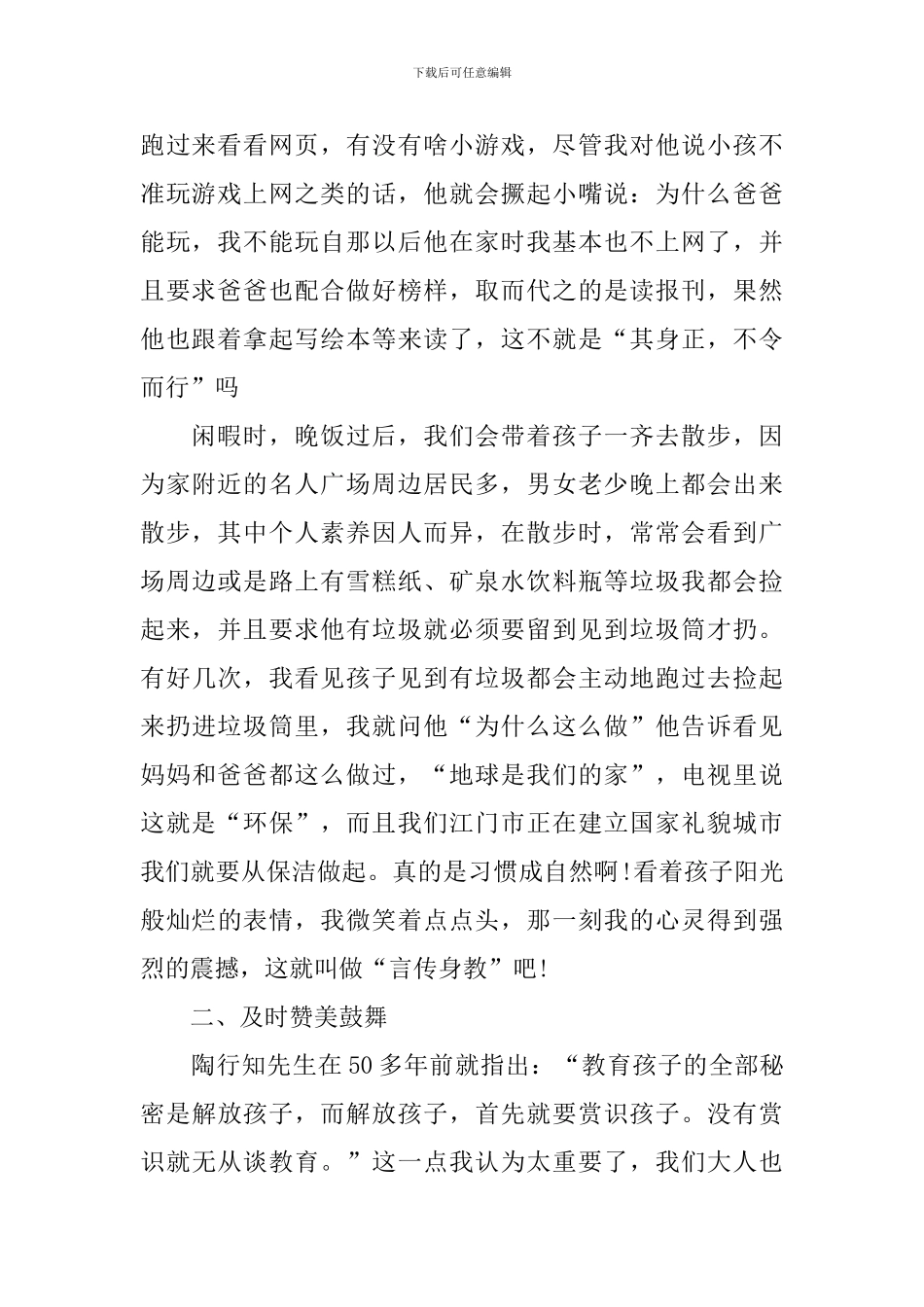 小学三年级育儿心得_第2页