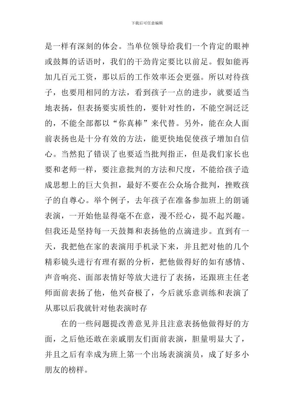 小学三年级育儿心得_第3页