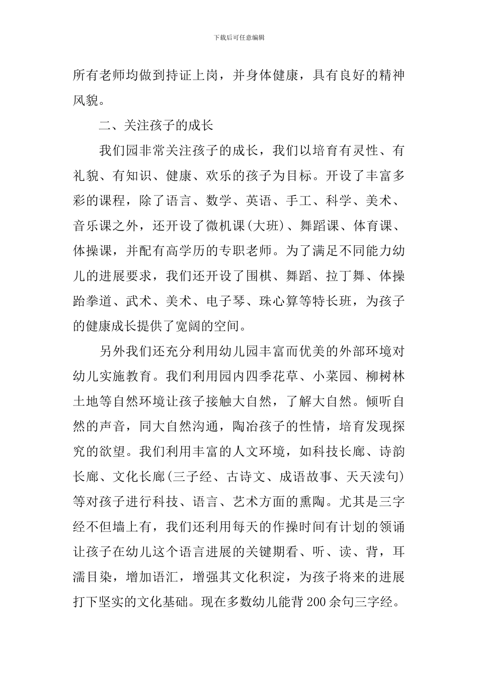 家长委员会园长讲话_第2页