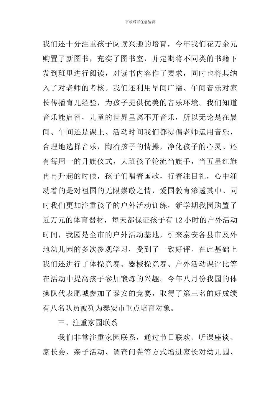 家长委员会园长讲话_第3页