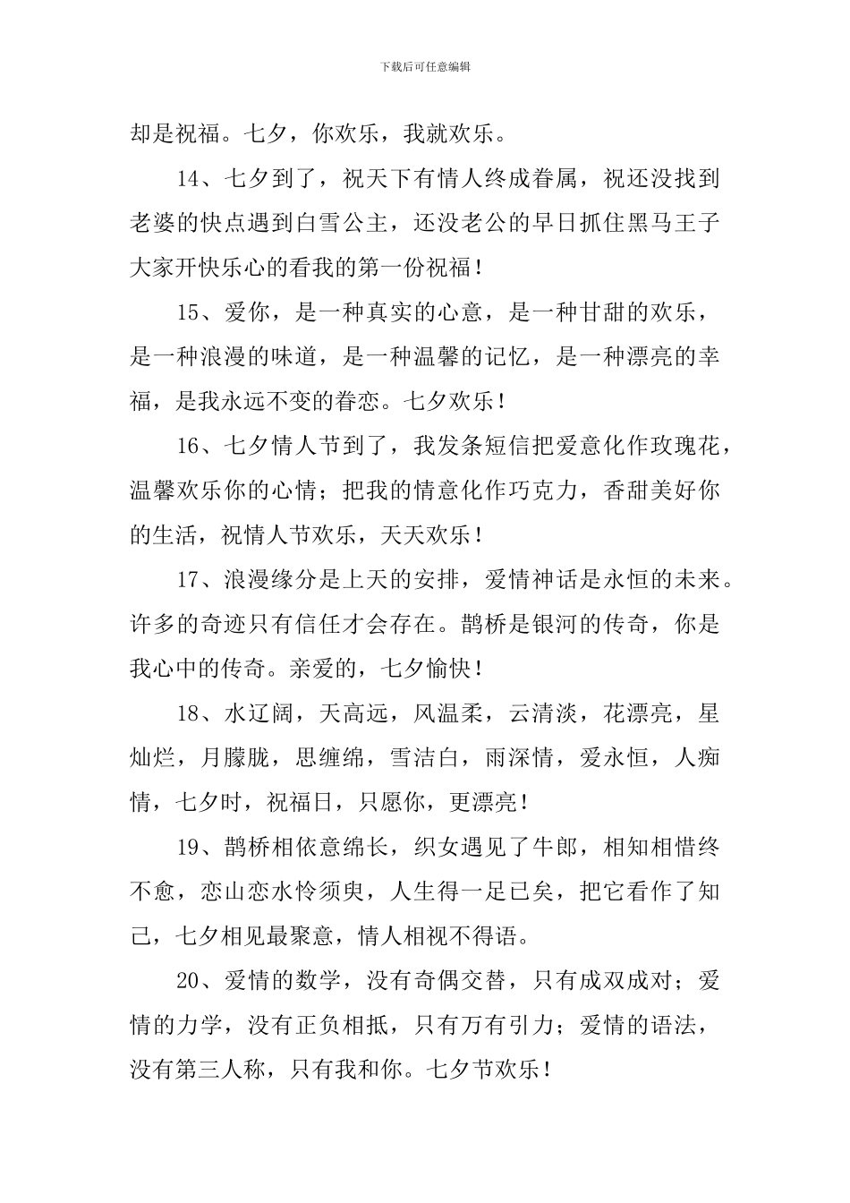 七夕节送礼物祝福贺词_第3页