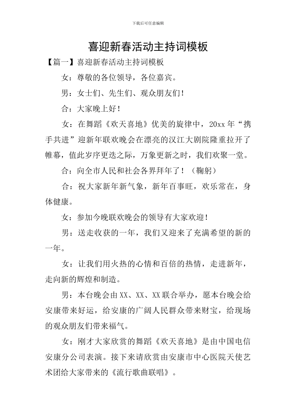 喜迎新春活动主持词模板_第1页