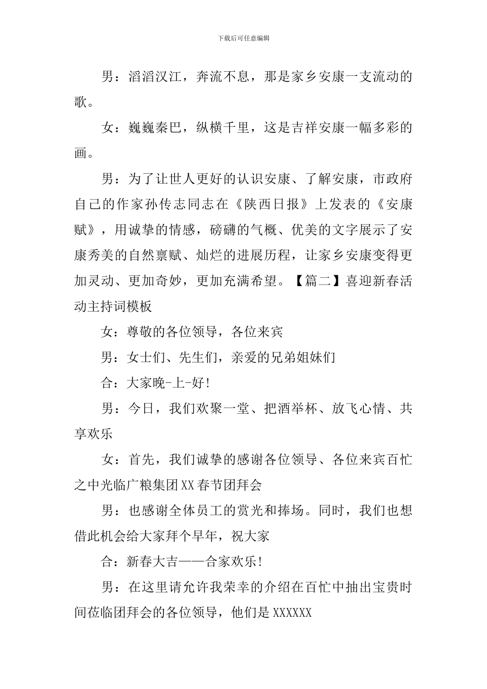 喜迎新春活动主持词模板_第2页