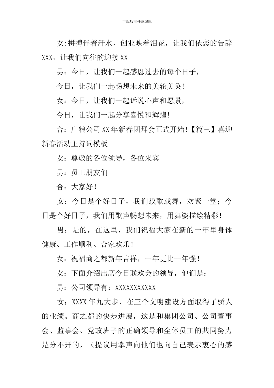 喜迎新春活动主持词模板_第3页