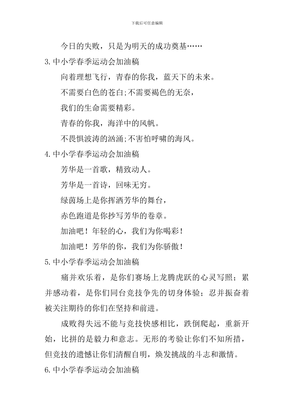 中小学春季运动会加油稿_第2页