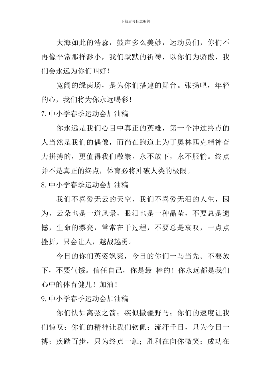 中小学春季运动会加油稿_第3页